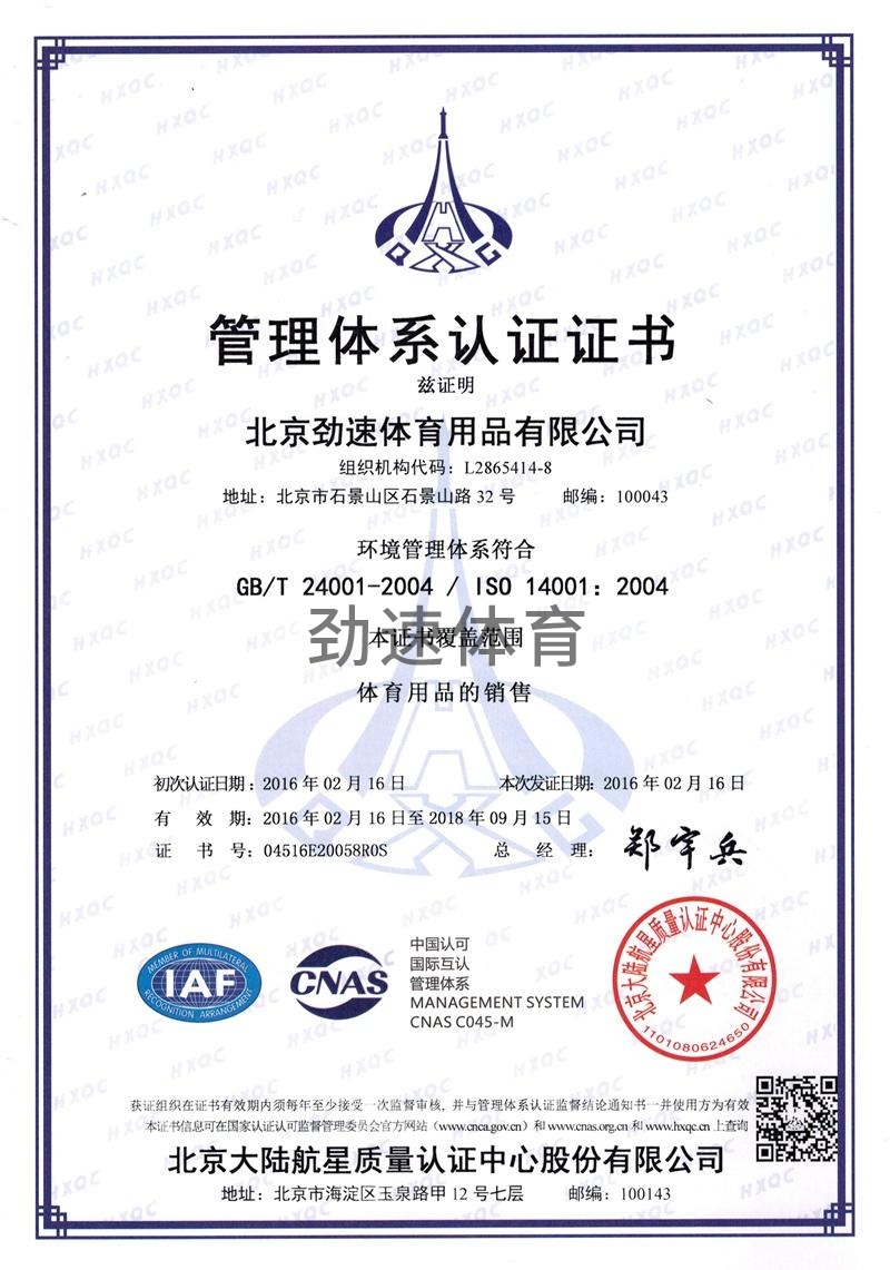 14001認證證書
