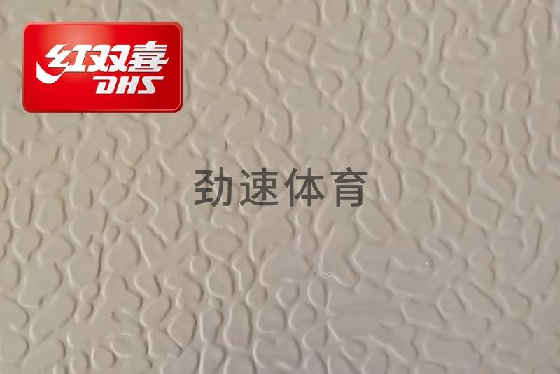 紅雙喜運動地膠，紅雙喜乒乓球臺